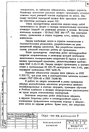 Дополнение 2 Рабочие чертежи деталей узлов общественных зданий с широким шагом несущих стен и высотой этажа 3,3м в панельных конструкциях. (1991 год)