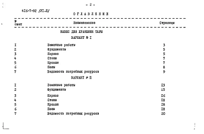 Альбом 6 Сметы. Часть 2