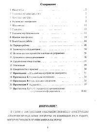 Состав альбома. Шифр ПША6.9/8 ЭлектропечьПаспорт печи