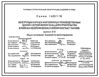 Выпуск 0-0 Общие положения. Указания по проектированию