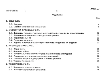 Альбом 1	Пояснительная записка	