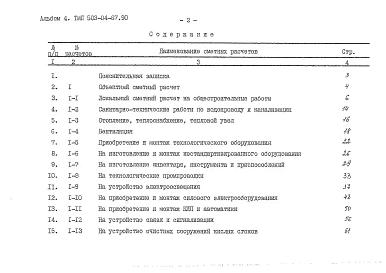 Альбом 4 Сметы