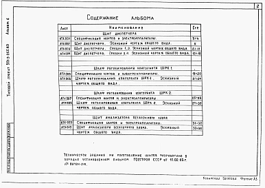 Альбом 6 Задание заводу-изготовителю	
