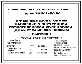 Выпуск 1 Трубы. Рабочие чертежи