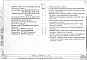 Выпуск 19 Стеновые панели из легких бетонов, толщиной 250, 300, 350 мм для зданий с сеткой колонн 6х9 м. Арматурные изделия и закладные детали. Рабочие чертежи