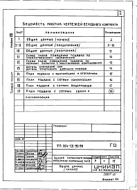 Альбом 8 Проектная документация на перевод помещений подвала под ПРУ