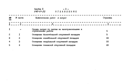 Альбом 2. Сметы.    