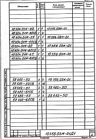 Альбом 2 Механизм герметизации и подъема. Рабочая документация