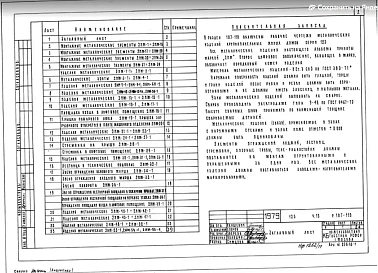 Часть 10 Раздел 10.7-110 Металлические изделия