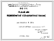 Шифр РС5176 Панели перекрытий керамзитобетонные (1973 г.)