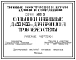 Серия 3.901-5 Сальники набивные Ду50-1400 мм для пропуска труб через стены. Рабочие чертежи.