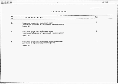 Альбом 5 Расчеты показателей по СН 514-79