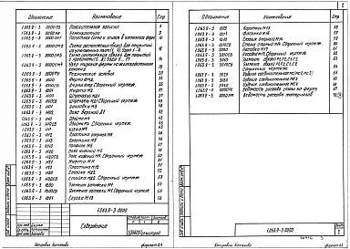 Выпуск 1 Указания по применению. Технические условия. Рабочие чертежи