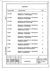 Альбом 6 Ведомости потребности в материалах    