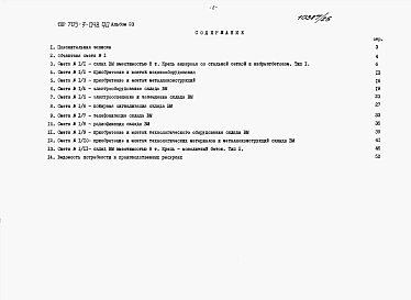Альбом 23 Сметы.