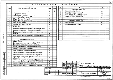 Альбом 2 Применен из тп 407-1-92.87  Архитектурно-строительные решения.  Отопления и вентиляция.   Вариант здания в кирпиче     