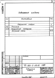 Альбом 10 Проектная документация по переводу помещений на режим СОТ