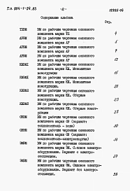 Альбом 4 Ведомости потребности в материалах.        