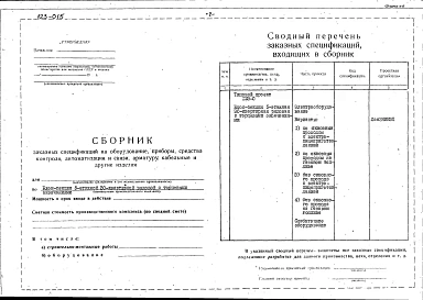 Альбом 20 Заказные спецификации (часть 10)