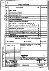 Альбом 10 Проектная документация на перевод кладовой линейных служб на режим противорадиационного укрытия
