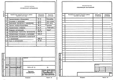Альбом 6 Спецификации оборудования     