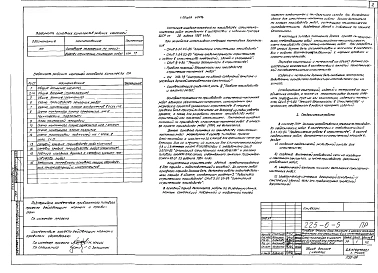 Альбом 4 Проект производства работ. Основные положения
