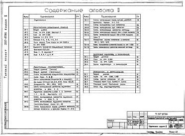 Альбом 2 Архитектурно-строительные решения. Отопление и вентиляция. Внутренний водопровод и канализация