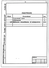 Альбом 3 Ведомости потребности в материалах