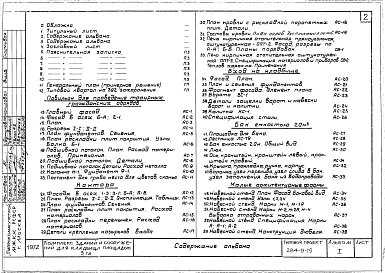 Альбом 1 Архитектурно-строительная часть, технологическая, сантехническая, слабые токи