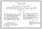Типовой проект 901-1-97.88 Водозаборные сооружения производительностью от 0,5 до 1,0 м3/с для амплитуды колебания уровня воды 10,0 м