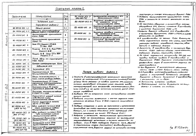 Альбом 1 РТП с РУ 10кВ из камер серии КСО-2УМз. Электротехническая часть.