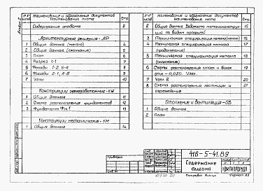 Альбом 2   Архитектурные решения. Конструкции железобетонные. Конструкции металлические. Отопление и вентиляция. Силовое электрооборудование. Электрическое освещение. Связь и сигнализация.     