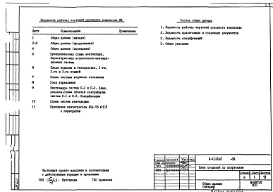 ОВ Отопление и вентиляция
