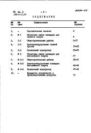 Альбом 2 Сметы