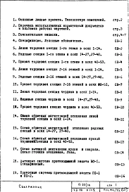 Часть 2-ОВ Отопление и вентиляция Теплоноситель 95-70 С Раздел 1.1.2 Надземная часть здания