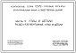 Серия 125/75 Крупнопанельные жилые и общественные здания. Узлы и детали. 