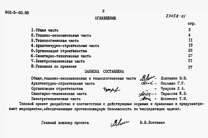 Альбом 1 Пояснительная записка    
