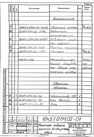 Альбом 13 Часть 2 Механизм подъема заслонки Q=1,5 т, Н=930 мм левый. Печь толкательная для нормализации размерами пода 2,43х7,07 м, на газе и мазуте. Рабочая документация