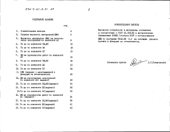 Альбом 4 Ведомости потребности в материалах