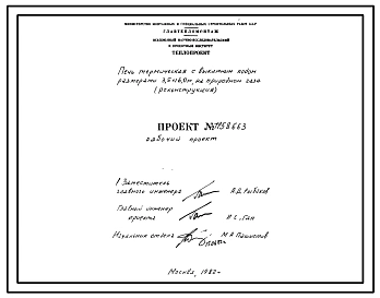 Проект 58663 Печь термическая с выкатным подом размерами 3,5х16,0 м,  на природном газе