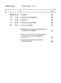 Альбом 6-1 Сметы. Часть 1 Блок емкостей