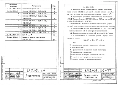 Выпуск 2-3 Колонны одноэтажные высотой 4,8; 6,0 и 7,2 м. Рабочие чертежи