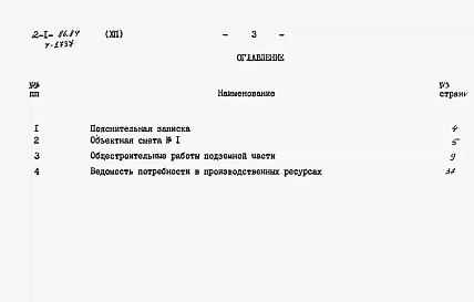 Альбом 7 Электрооборудование. Автоматизация и технологический контроль