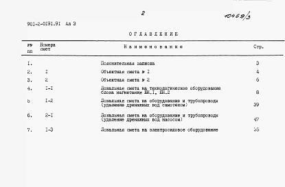 Альбом 3 Сметы