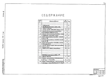 Альбом 3 Строительные решения. Подземная часть