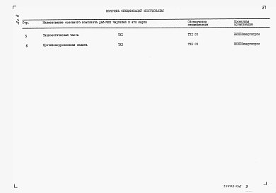 Альбом 9 Спецификация оборудования