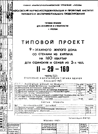 Часть 2/1 Отопление и вентиляция первого этажа Альбом С-99/1