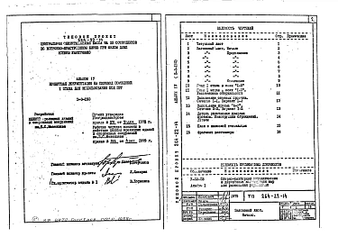 Альбом 4 Проектная документация на перевод помещений 1 этажа для использования под ПРУ