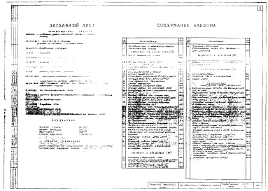 Альбом 1 Архитектурно-строительная часть. Отопление и вентиляция. Водопровод и канализация. Электрооборудование.