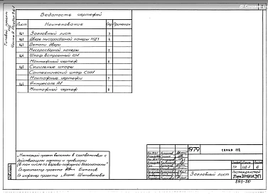 Часть 9 Раздел 9.6-1 Деревянные изделия. Раздел 9.7-1 Металлические изделия. Раздел 9.8-1 Гипсобетонные перегородки